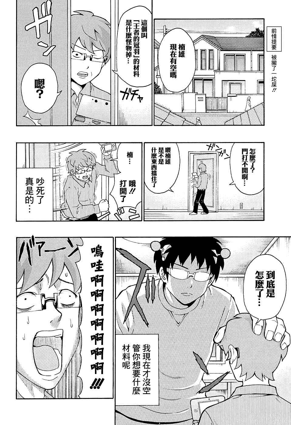 《超能力者齐木楠雄的灾难》漫画 齐木楠雄的灾难 176话