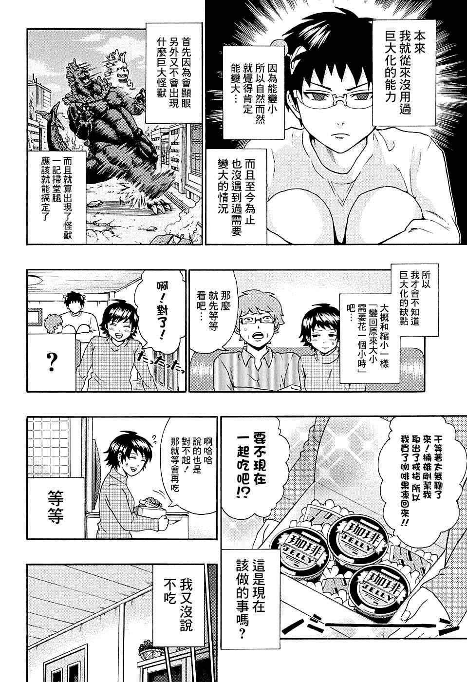 《超能力者齐木楠雄的灾难》漫画 齐木楠雄的灾难 176话