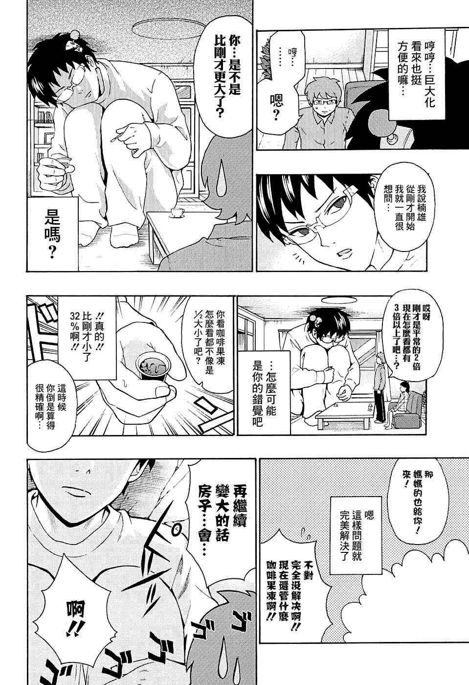 《超能力者齐木楠雄的灾难》漫画 齐木楠雄的灾难 176话