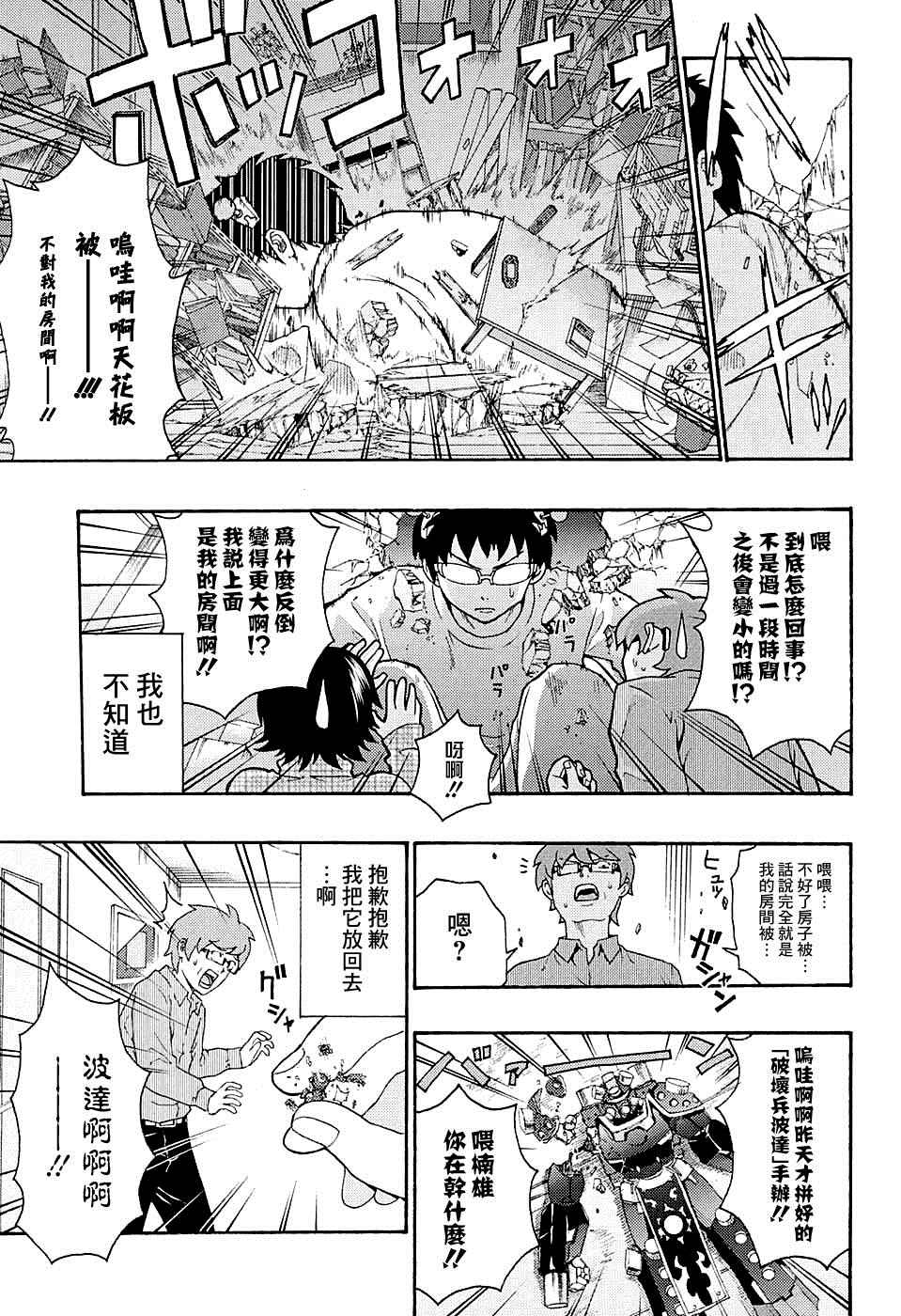 《超能力者齐木楠雄的灾难》漫画 齐木楠雄的灾难 176话