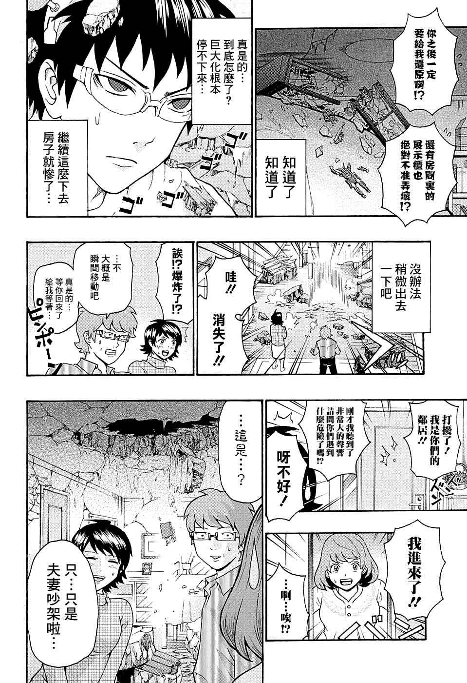 《超能力者齐木楠雄的灾难》漫画 齐木楠雄的灾难 176话