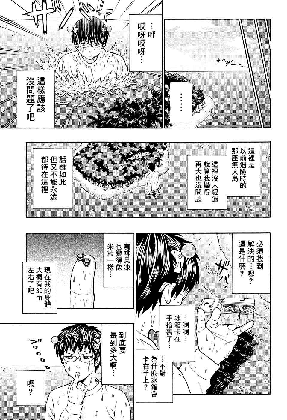 《超能力者齐木楠雄的灾难》漫画 齐木楠雄的灾难 176话