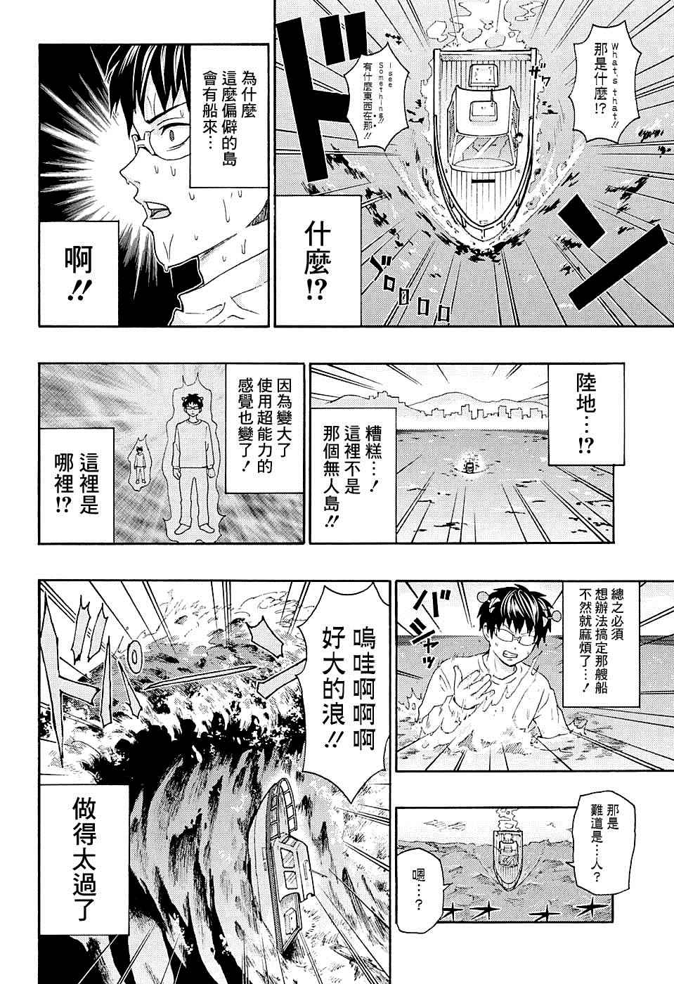 《超能力者齐木楠雄的灾难》漫画 齐木楠雄的灾难 176话