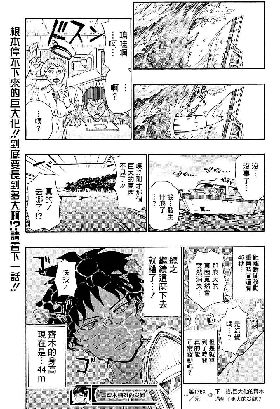 《超能力者齐木楠雄的灾难》漫画 齐木楠雄的灾难 176话