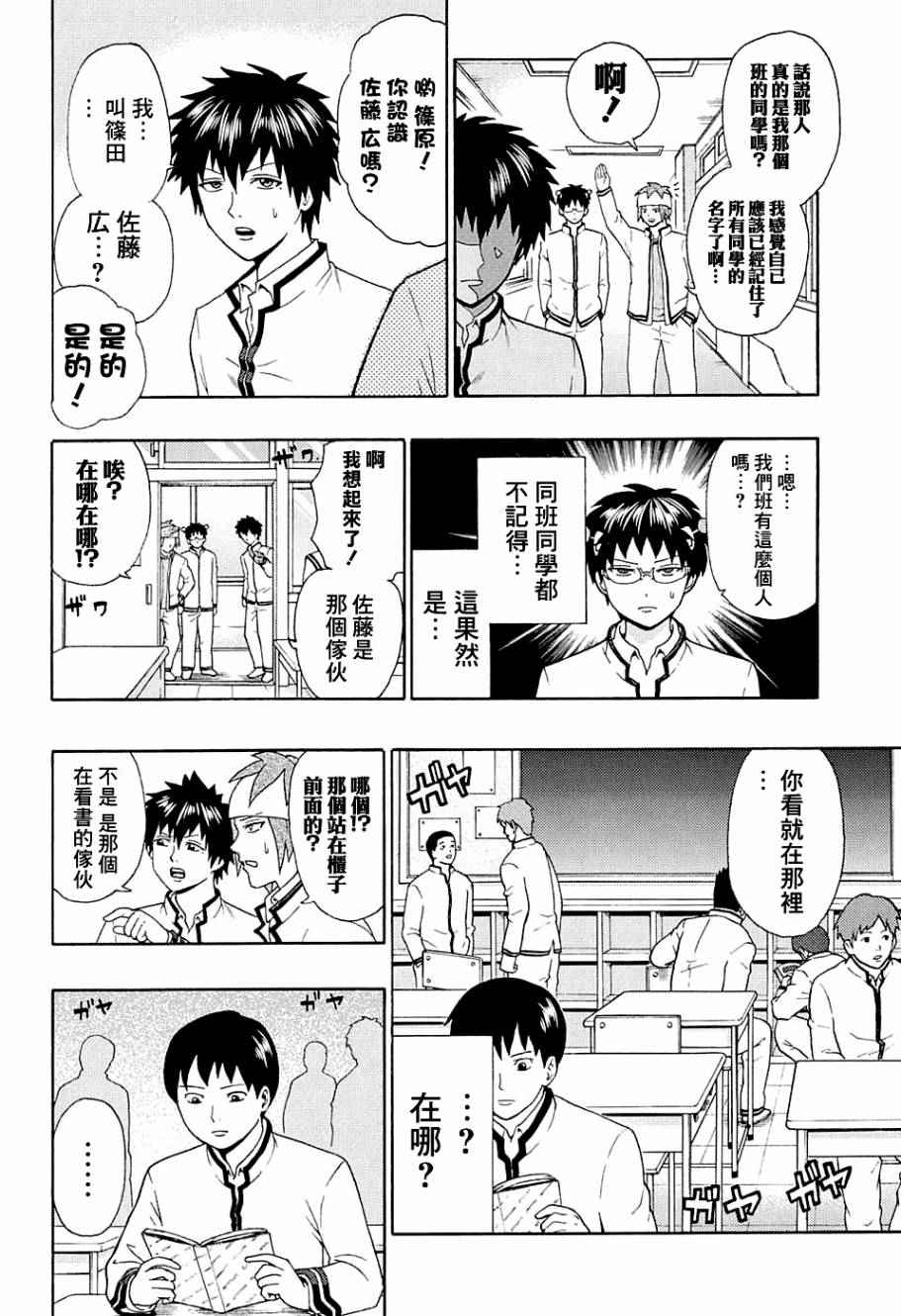 《超能力者齐木楠雄的灾难》漫画 齐木楠雄的灾 180话