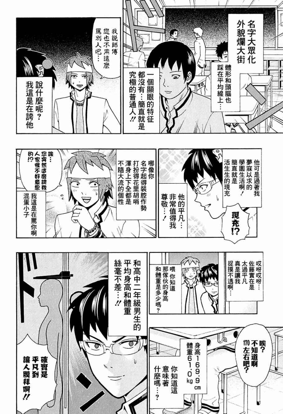 《超能力者齐木楠雄的灾难》漫画 齐木楠雄的灾 180话