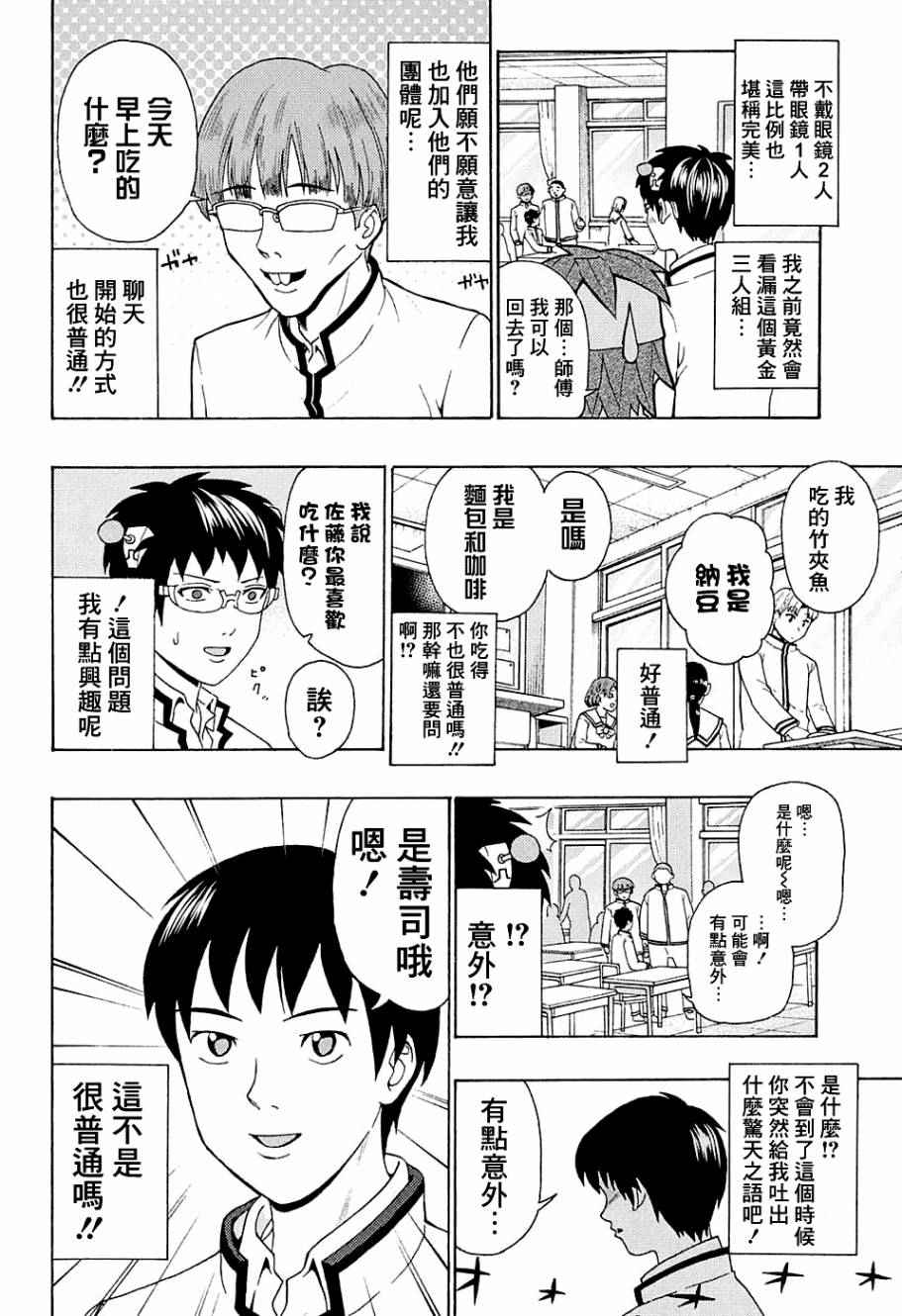 《超能力者齐木楠雄的灾难》漫画 齐木楠雄的灾 180话