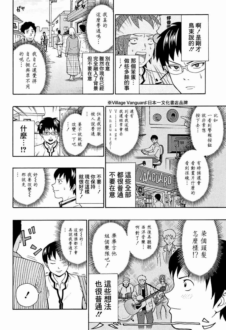 《超能力者齐木楠雄的灾难》漫画 齐木楠雄的灾 180话