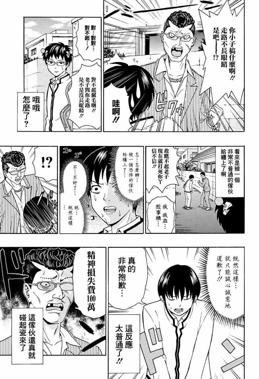 《超能力者齐木楠雄的灾难》漫画 齐木楠雄的灾 180话