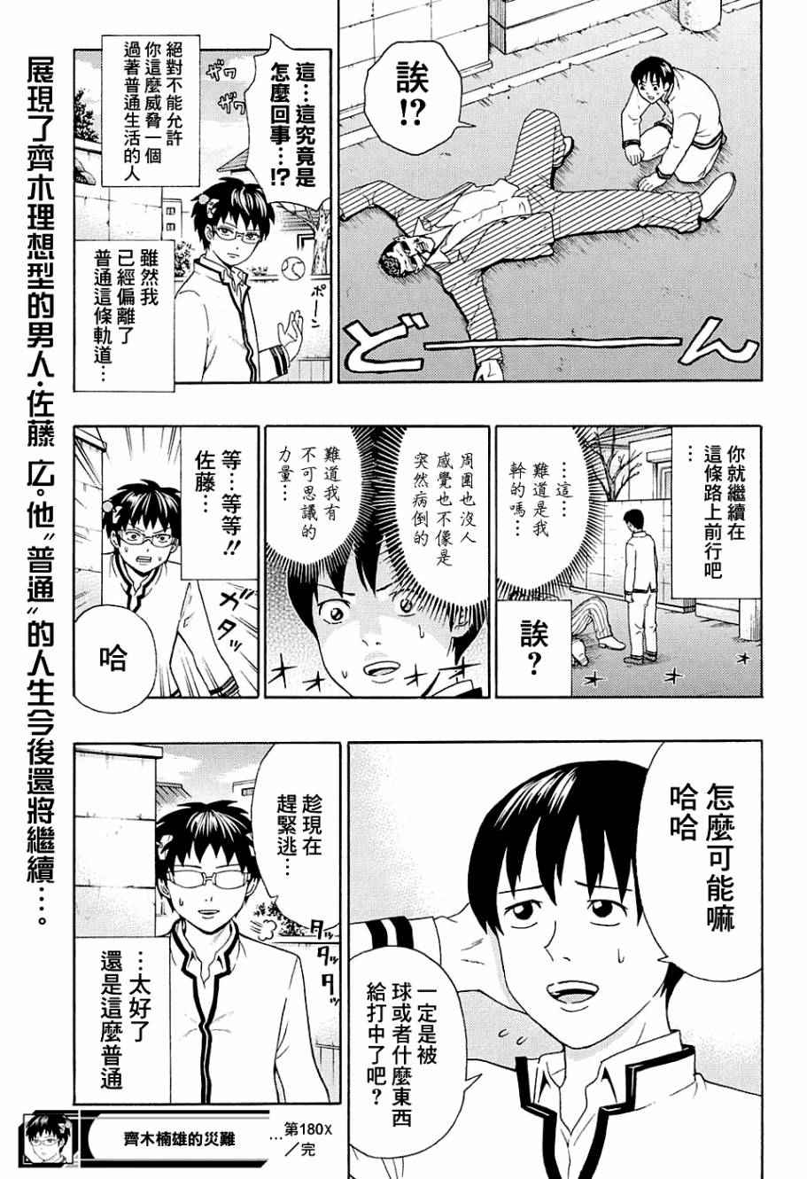 《超能力者齐木楠雄的灾难》漫画 齐木楠雄的灾 180话