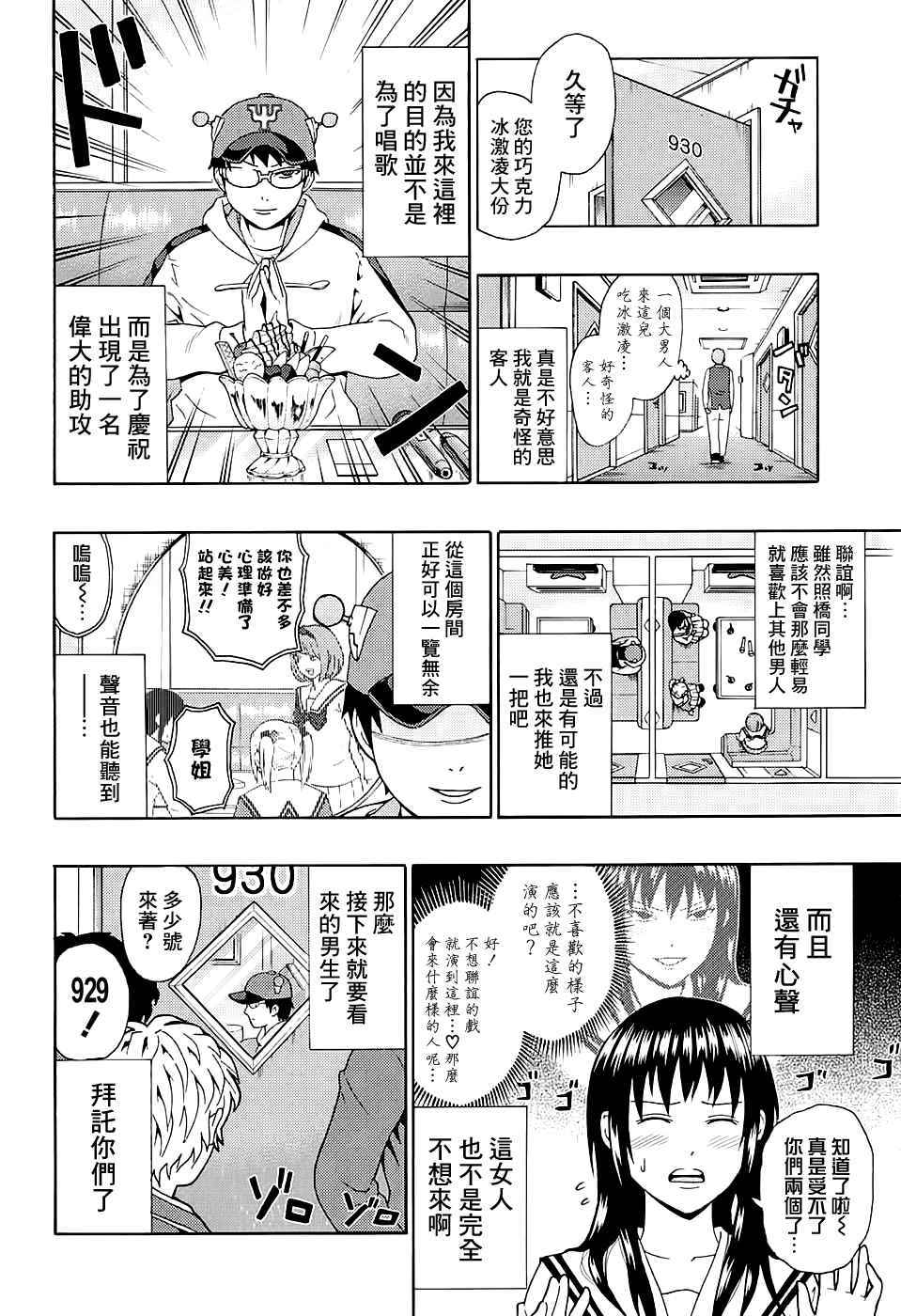 《超能力者齐木楠雄的灾难》漫画 齐木楠雄的灾难 182话