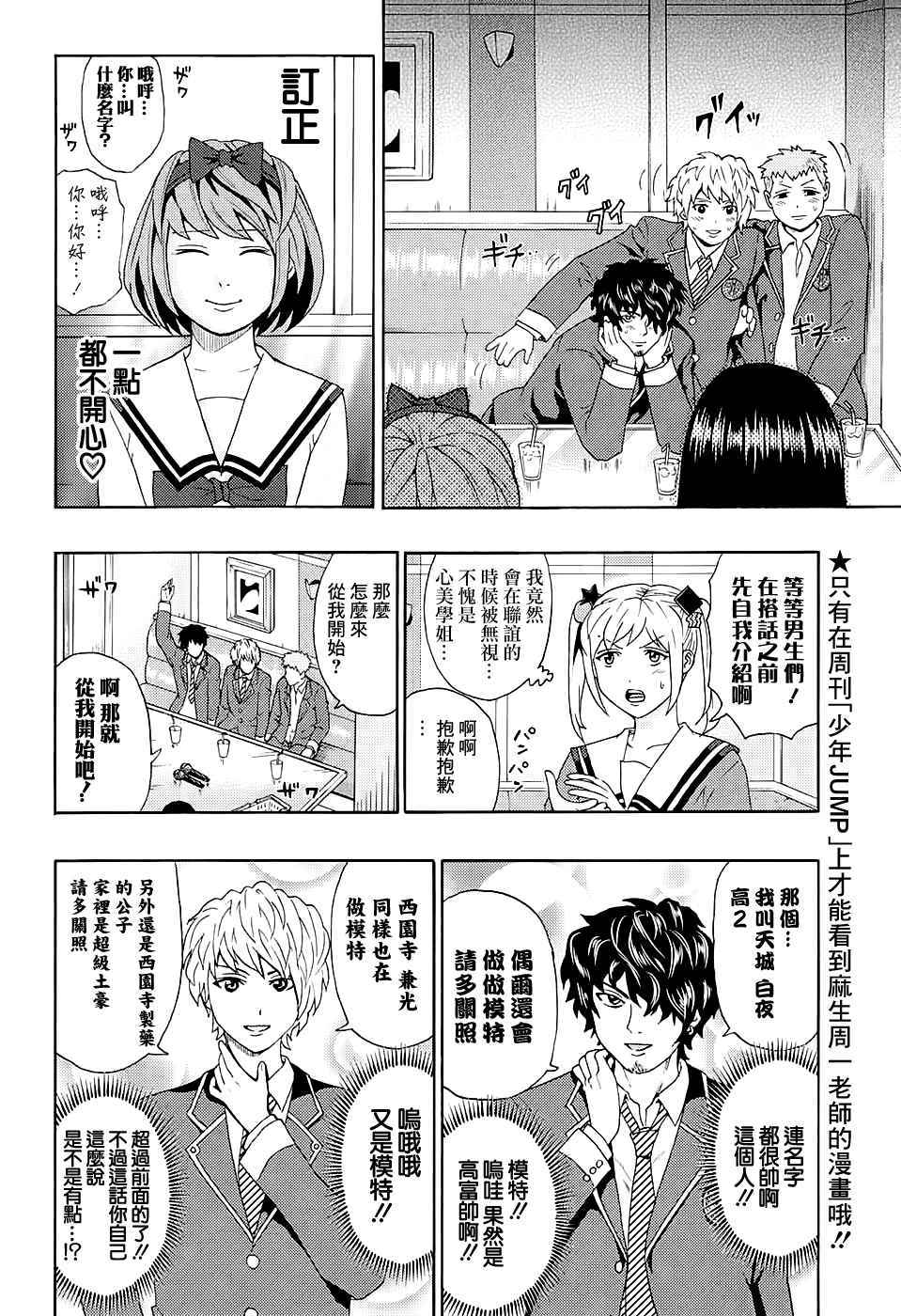 《超能力者齐木楠雄的灾难》漫画 齐木楠雄的灾难 182话