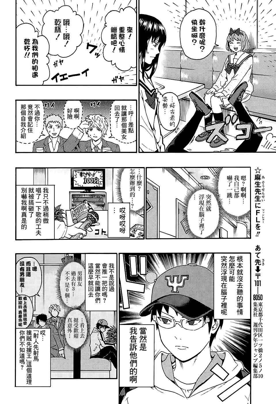 《超能力者齐木楠雄的灾难》漫画 齐木楠雄的灾难 182话