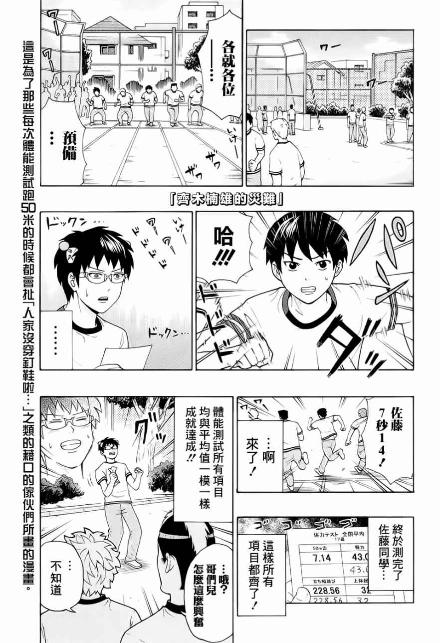 《超能力者齐木楠雄的灾难》漫画 齐木楠雄的灾难 184话