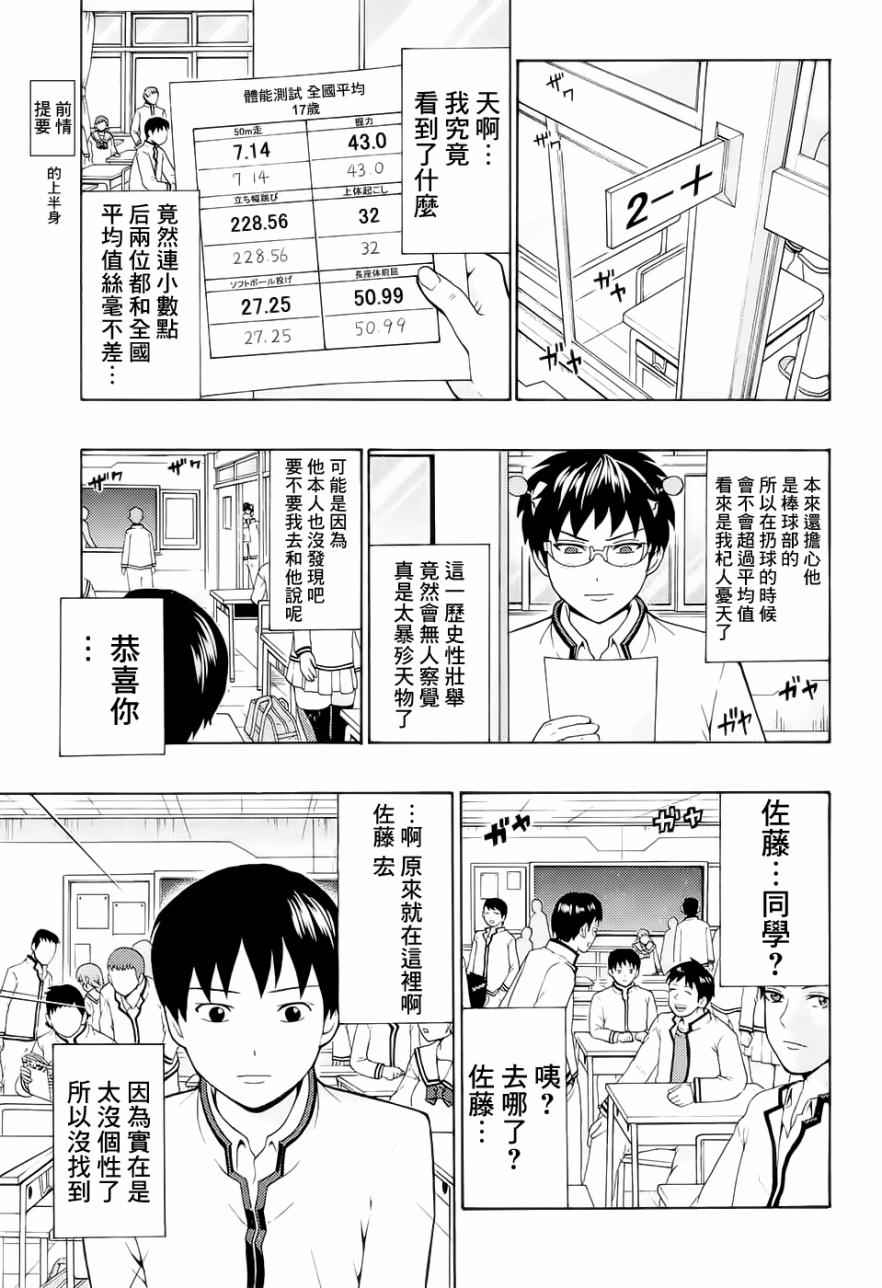 《超能力者齐木楠雄的灾难》漫画 齐木楠雄的灾难 184话