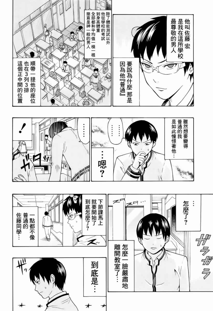 《超能力者齐木楠雄的灾难》漫画 齐木楠雄的灾难 184话