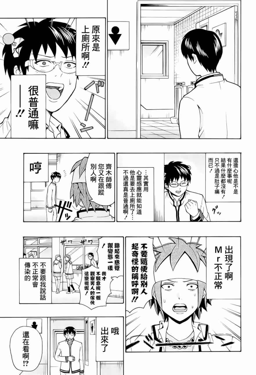 《超能力者齐木楠雄的灾难》漫画 齐木楠雄的灾难 184话