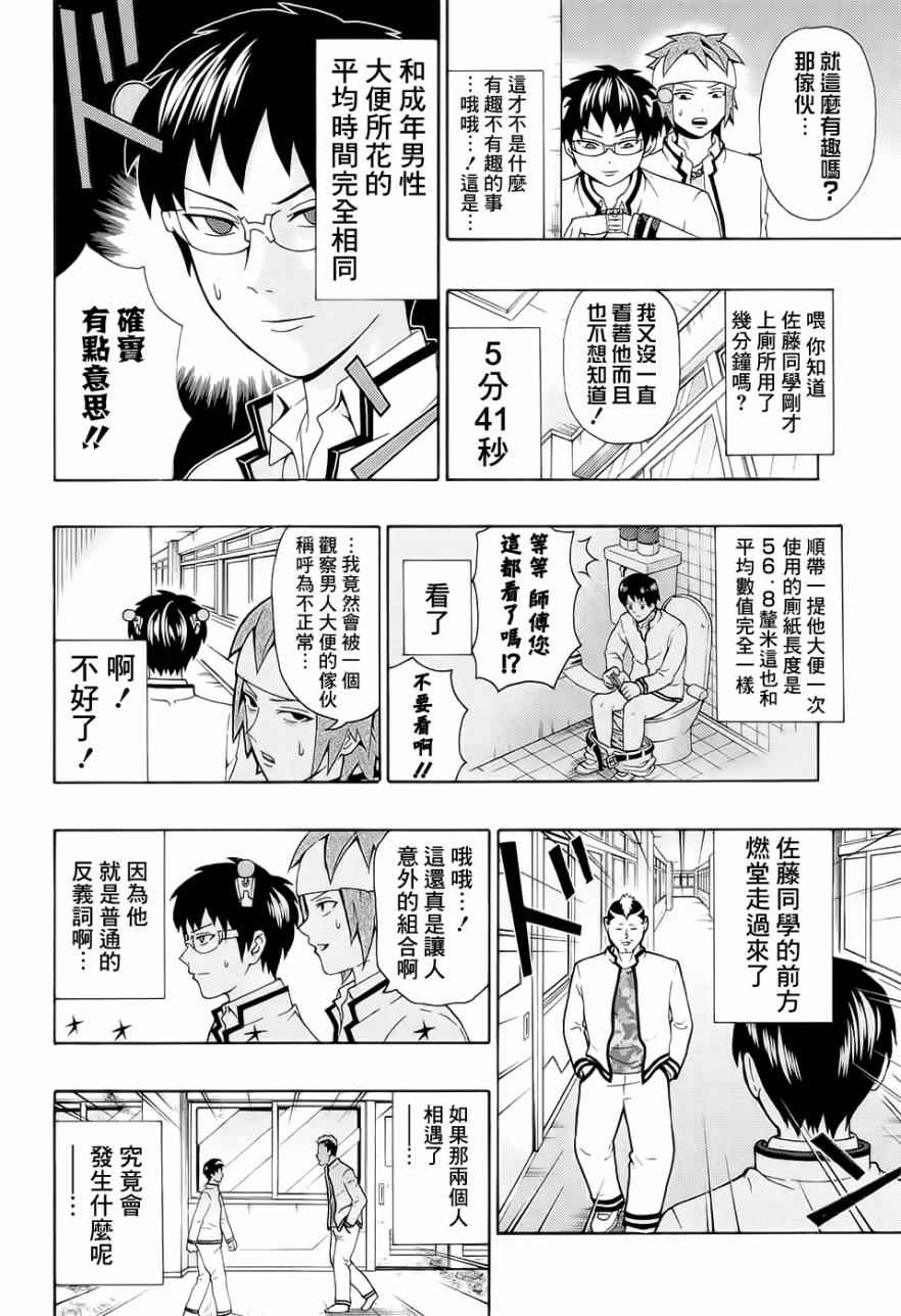 《超能力者齐木楠雄的灾难》漫画 齐木楠雄的灾难 184话