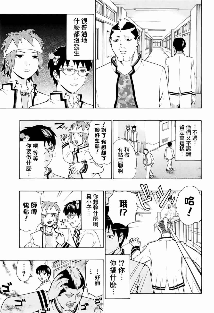 《超能力者齐木楠雄的灾难》漫画 齐木楠雄的灾难 184话