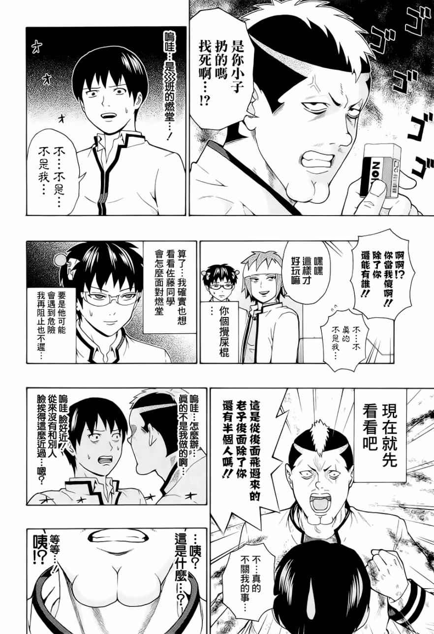 《超能力者齐木楠雄的灾难》漫画 齐木楠雄的灾难 184话