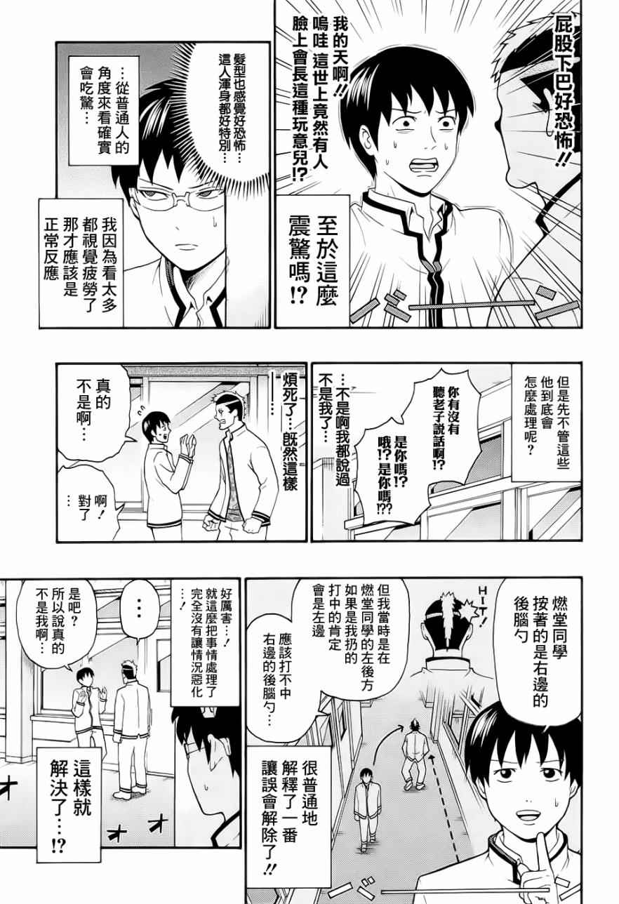 《超能力者齐木楠雄的灾难》漫画 齐木楠雄的灾难 184话