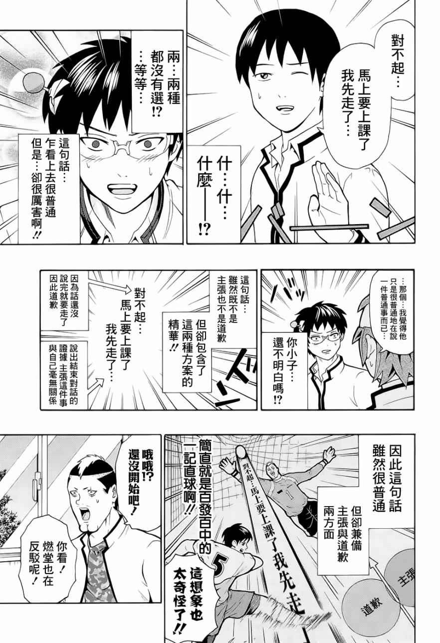 《超能力者齐木楠雄的灾难》漫画 齐木楠雄的灾难 184话