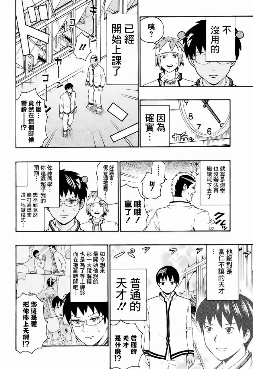 《超能力者齐木楠雄的灾难》漫画 齐木楠雄的灾难 184话