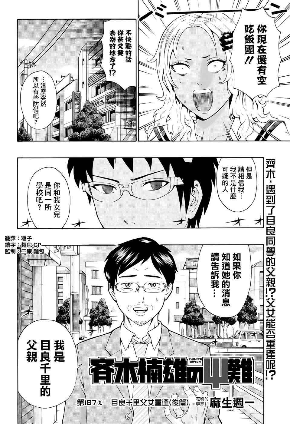 《超能力者齐木楠雄的灾难》漫画 齐木楠雄的灾难 187话