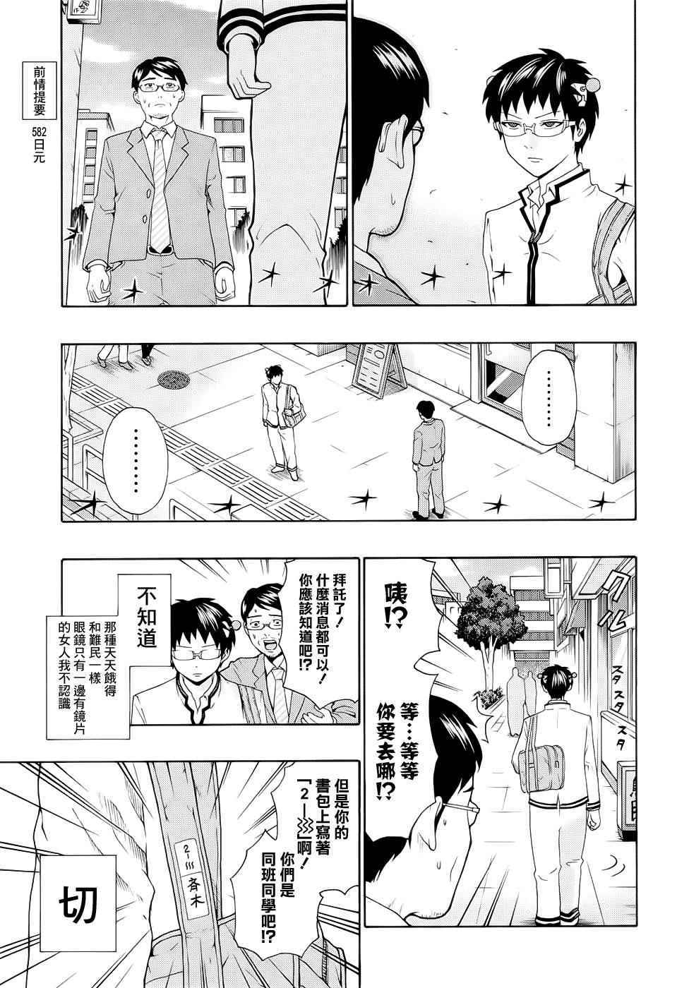 《超能力者齐木楠雄的灾难》漫画 齐木楠雄的灾难 187话