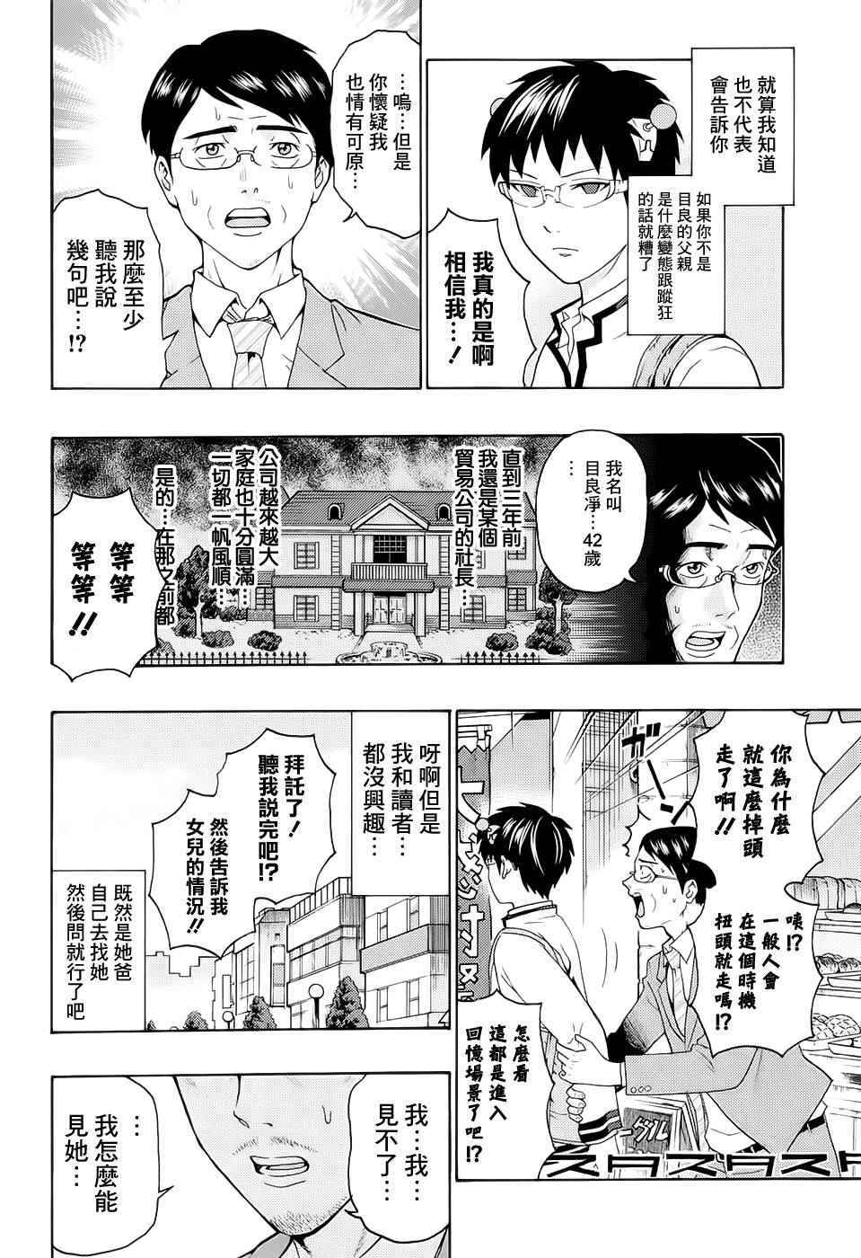 《超能力者齐木楠雄的灾难》漫画 齐木楠雄的灾难 187话