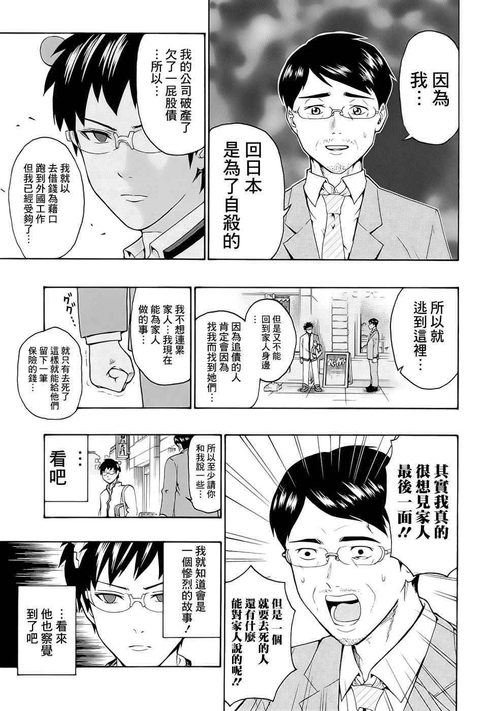 《超能力者齐木楠雄的灾难》漫画 齐木楠雄的灾难 187话