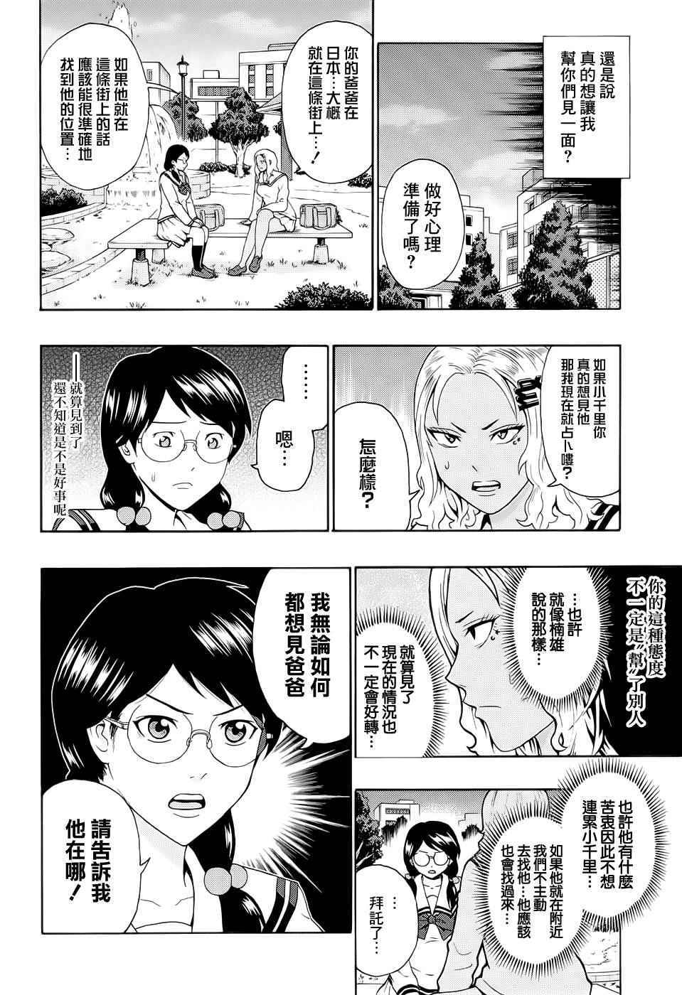 《超能力者齐木楠雄的灾难》漫画 齐木楠雄的灾难 187话