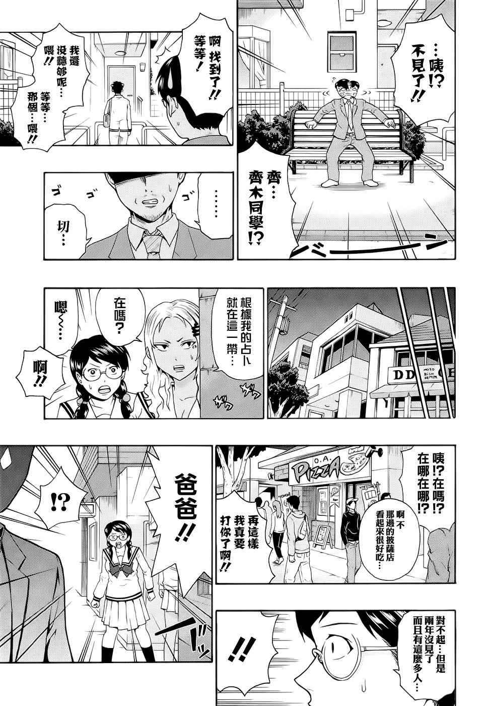 《超能力者齐木楠雄的灾难》漫画 齐木楠雄的灾难 187话