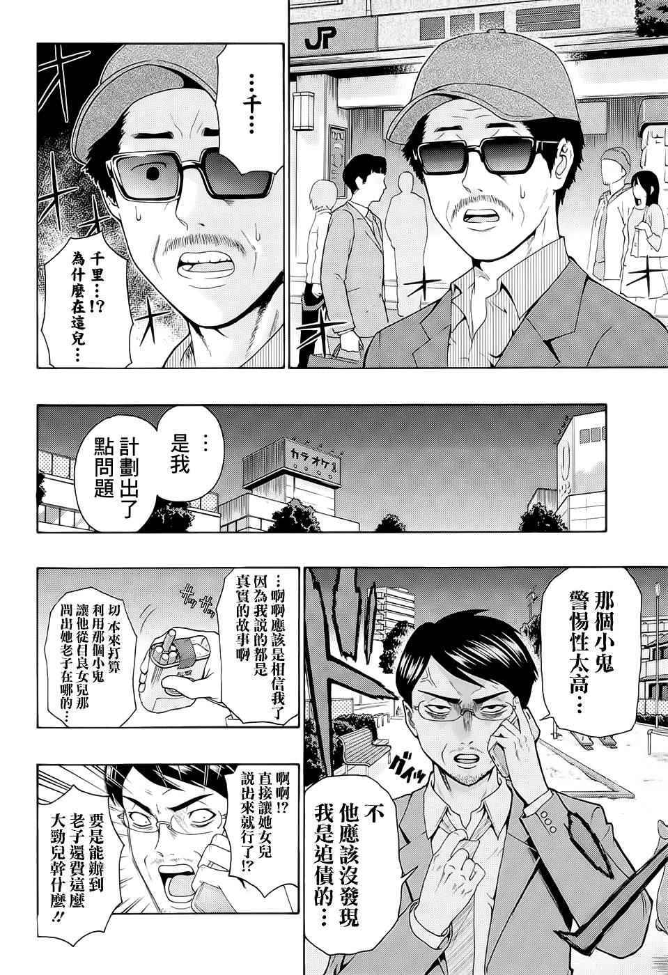 《超能力者齐木楠雄的灾难》漫画 齐木楠雄的灾难 187话