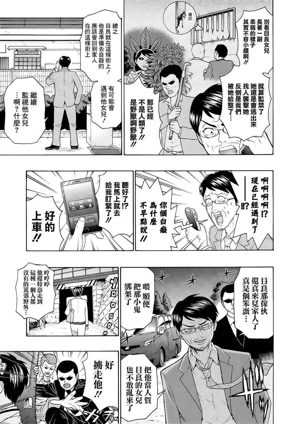 《超能力者齐木楠雄的灾难》漫画 齐木楠雄的灾难 187话