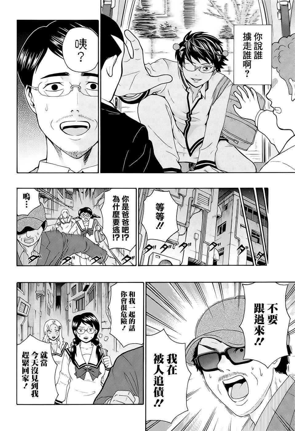 《超能力者齐木楠雄的灾难》漫画 齐木楠雄的灾难 187话