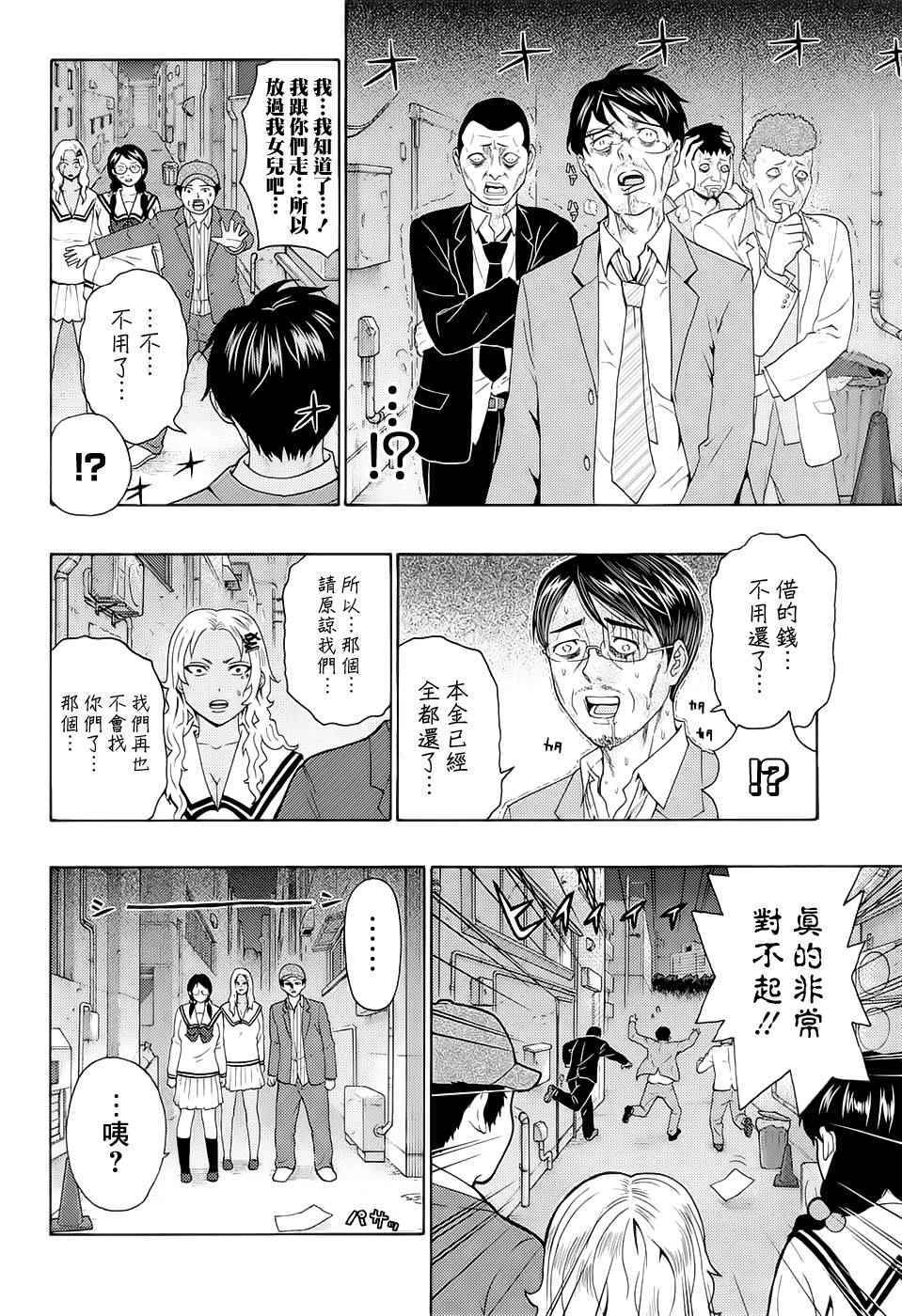 《超能力者齐木楠雄的灾难》漫画 齐木楠雄的灾难 187话