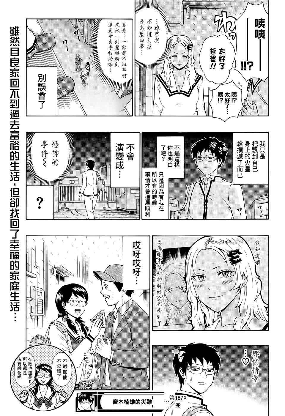 《超能力者齐木楠雄的灾难》漫画 齐木楠雄的灾难 187话