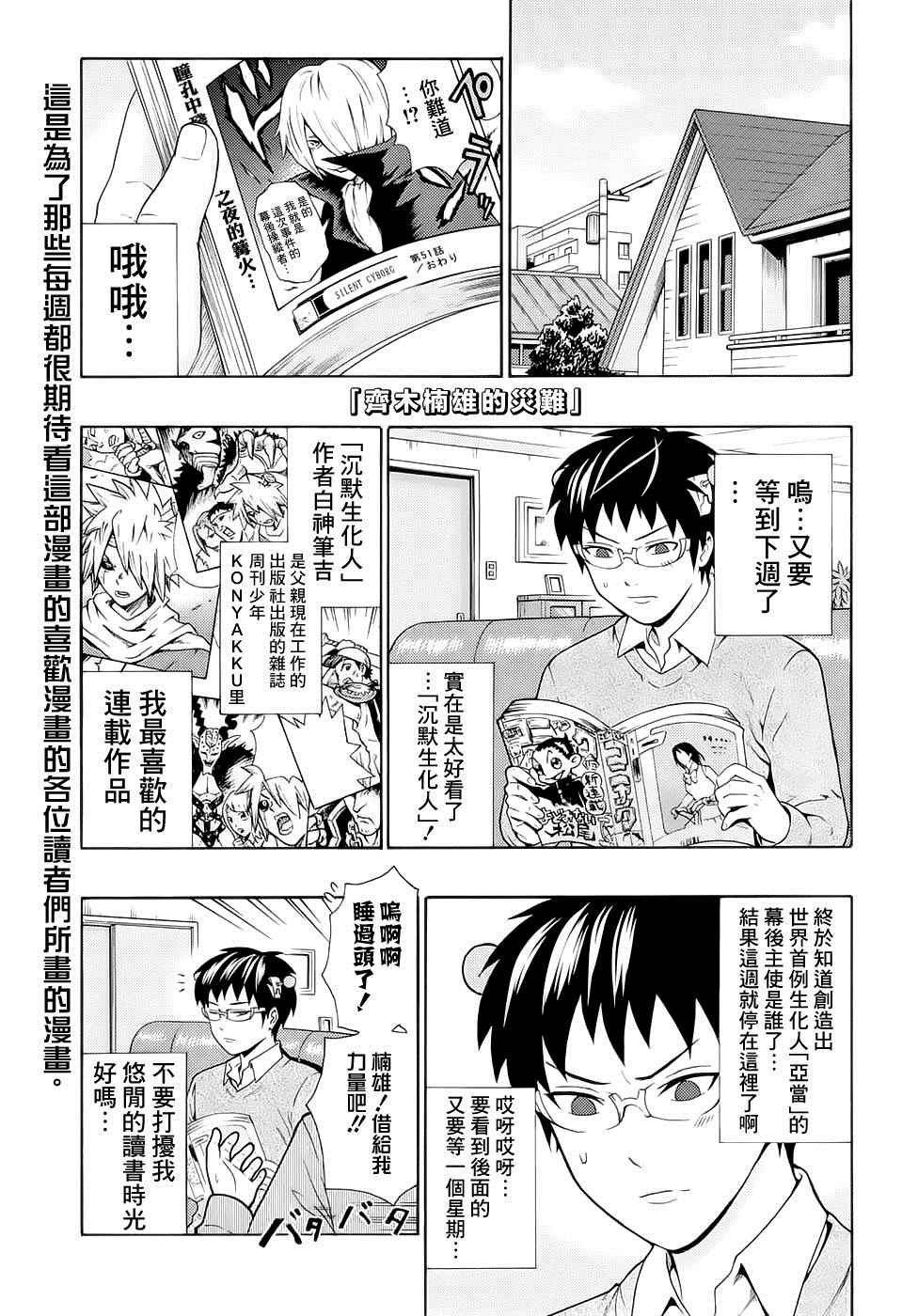 《超能力者齐木楠雄的灾难》漫画 齐木楠雄的灾难 188话