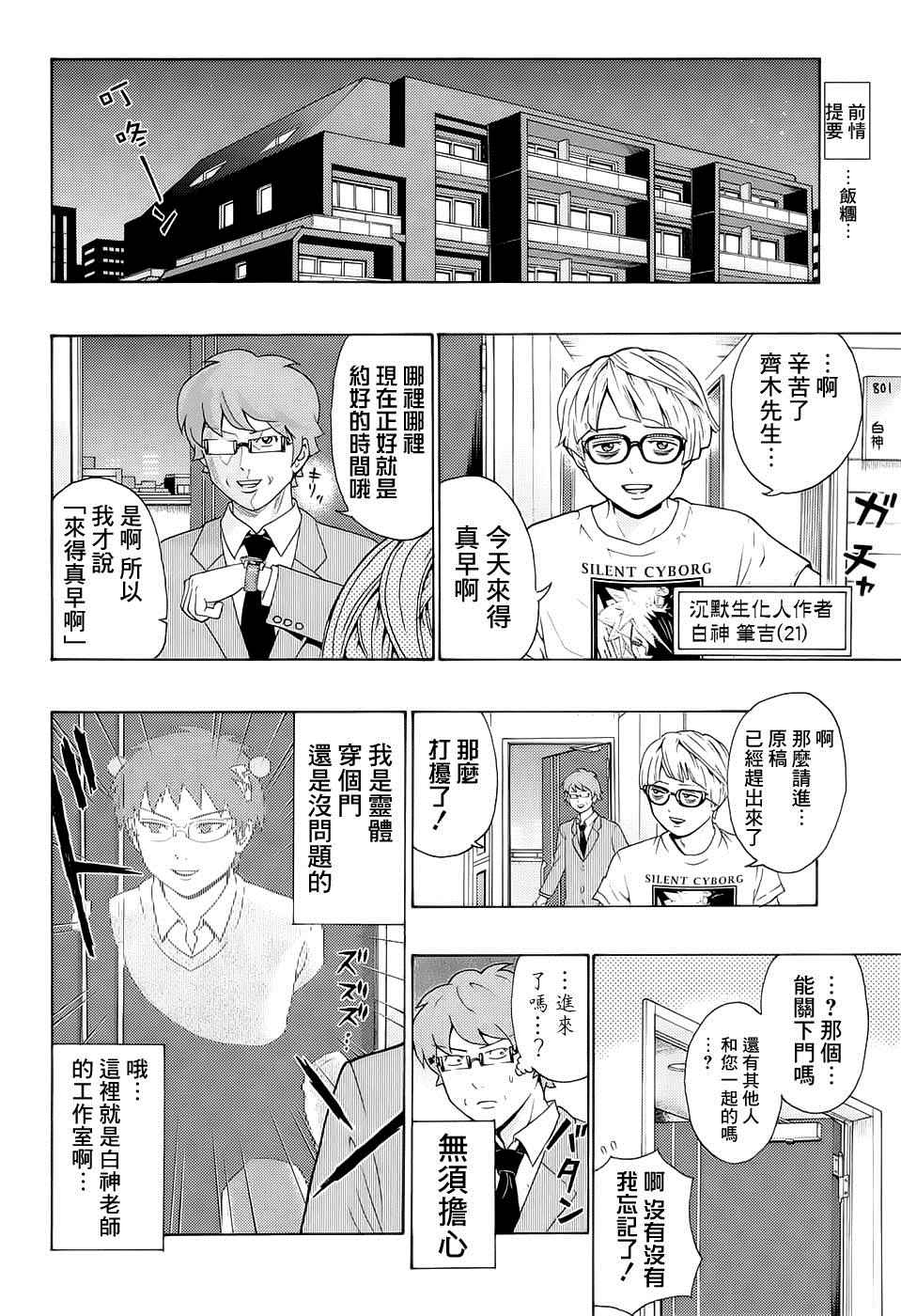 《超能力者齐木楠雄的灾难》漫画 齐木楠雄的灾难 188话