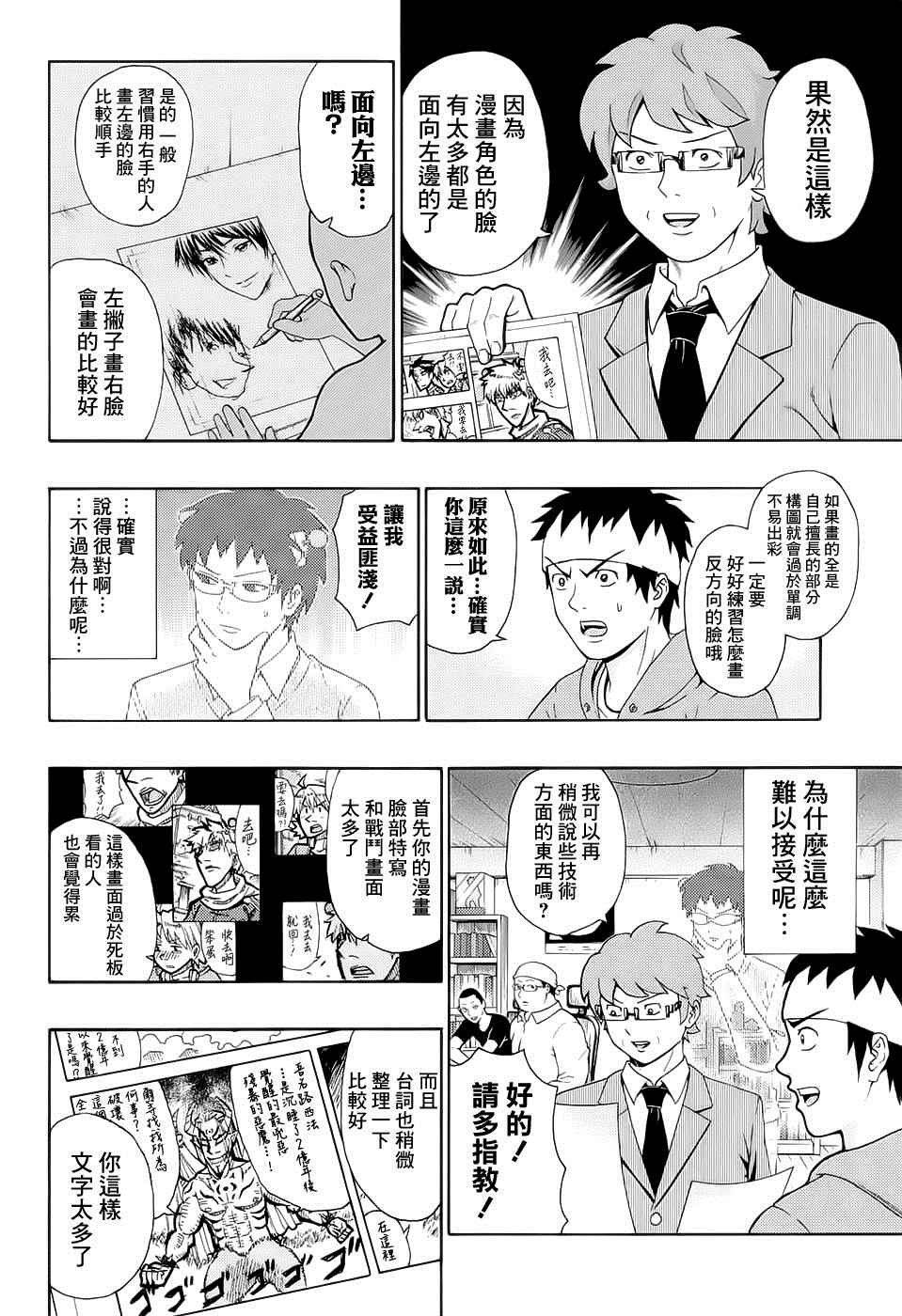 《超能力者齐木楠雄的灾难》漫画 齐木楠雄的灾难 188话