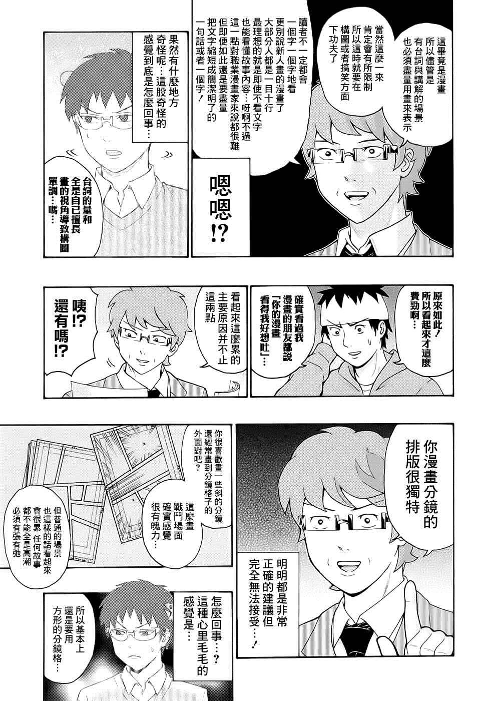 《超能力者齐木楠雄的灾难》漫画 齐木楠雄的灾难 188话