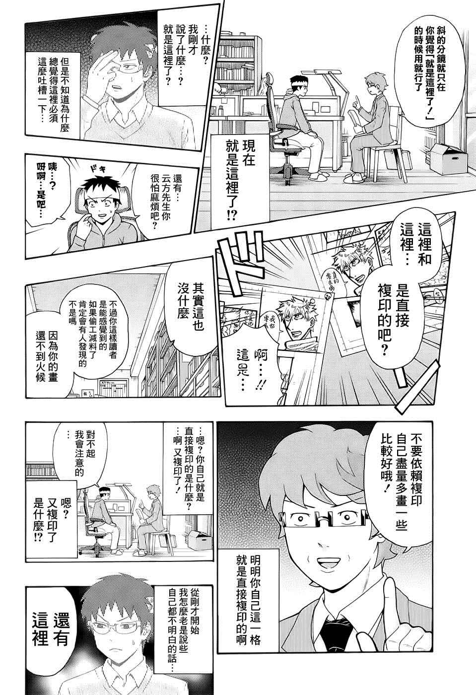 《超能力者齐木楠雄的灾难》漫画 齐木楠雄的灾难 188话