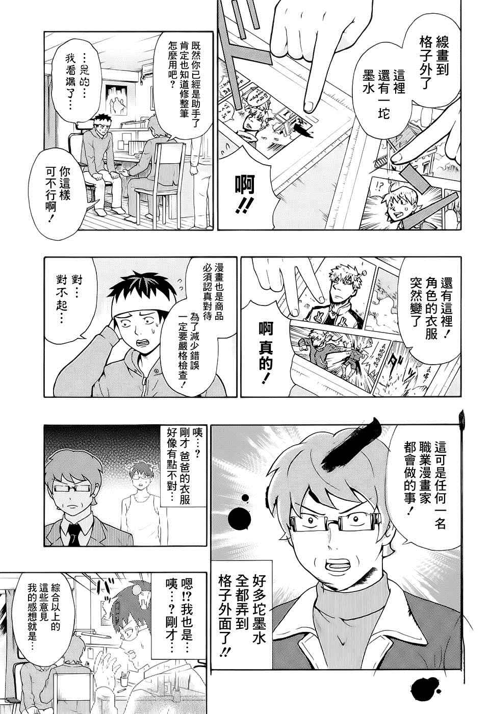 《超能力者齐木楠雄的灾难》漫画 齐木楠雄的灾难 188话