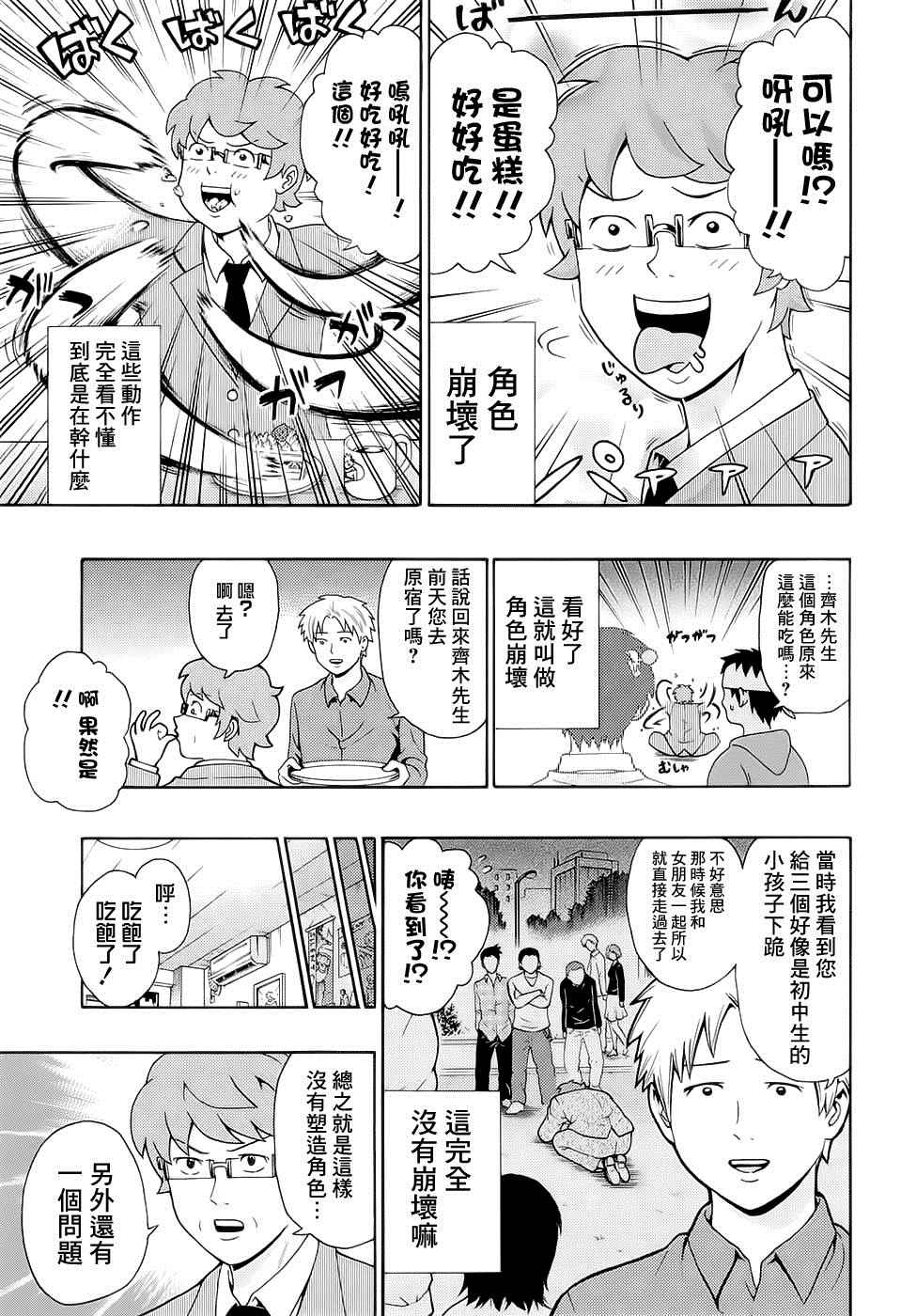 《超能力者齐木楠雄的灾难》漫画 齐木楠雄的灾难 188话