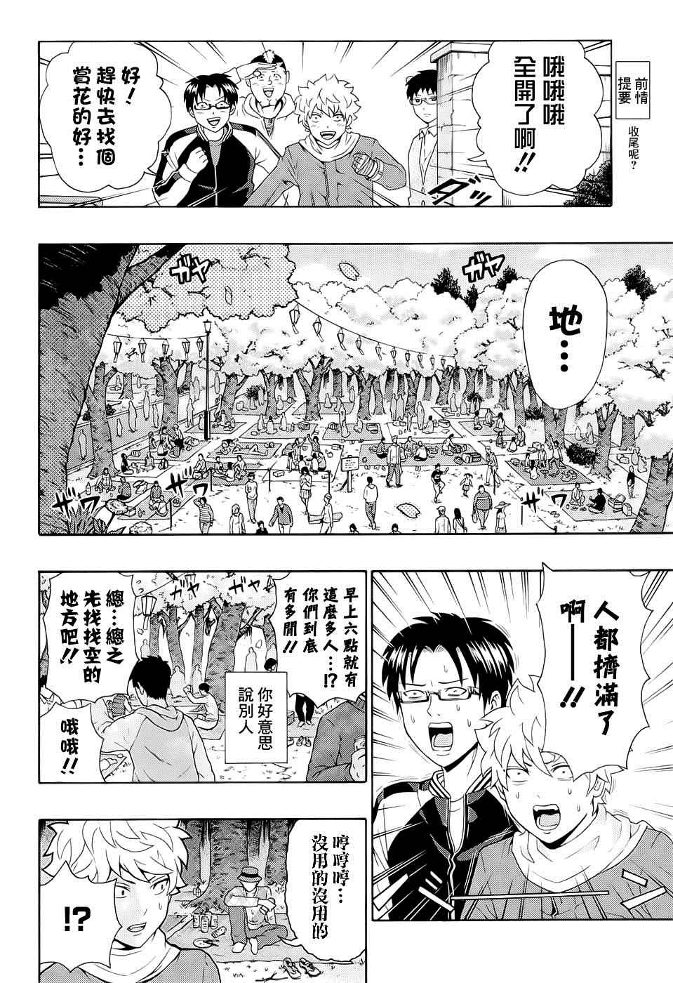 《超能力者齐木楠雄的灾难》漫画 齐木楠雄的灾难 189话