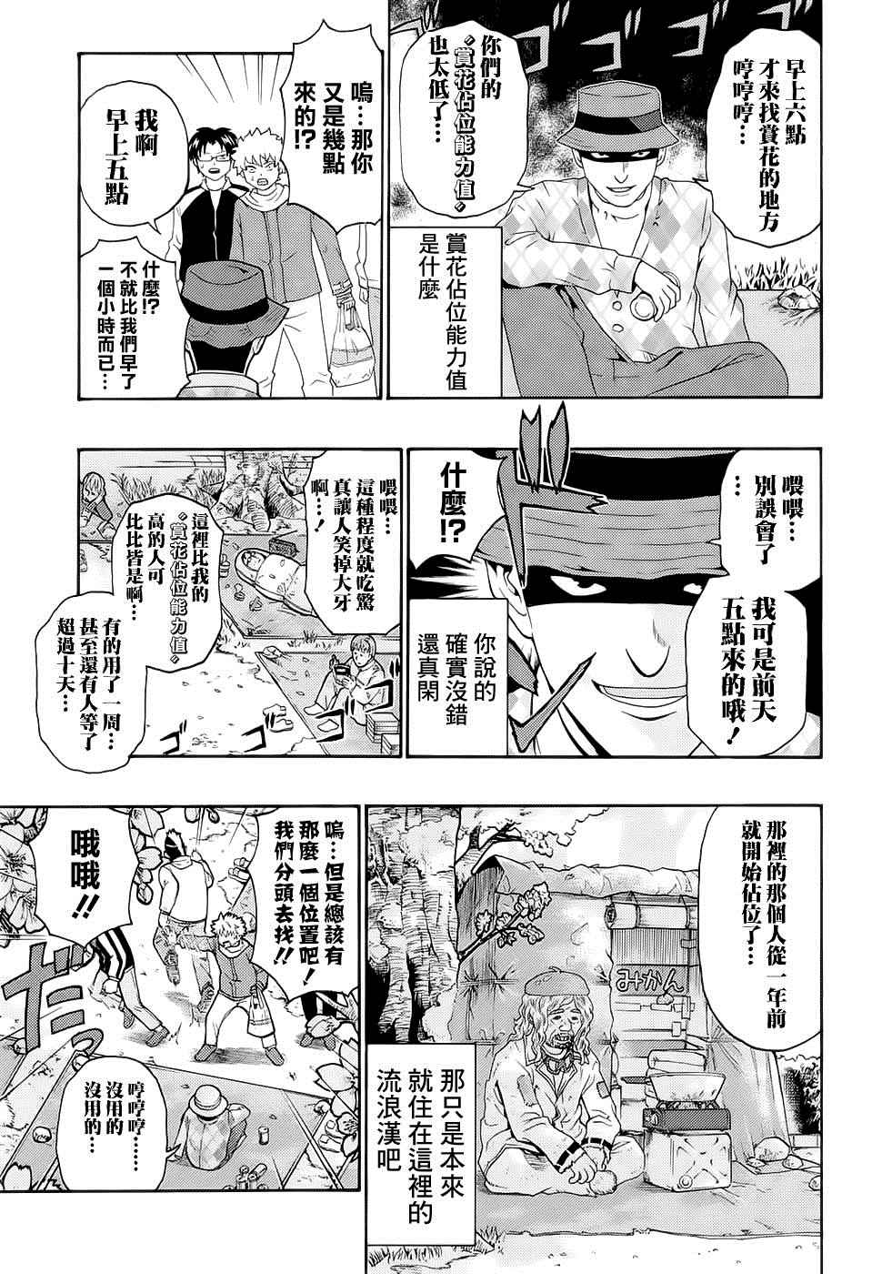 《超能力者齐木楠雄的灾难》漫画 齐木楠雄的灾难 189话