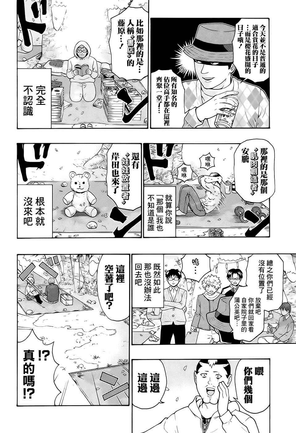 《超能力者齐木楠雄的灾难》漫画 齐木楠雄的灾难 189话