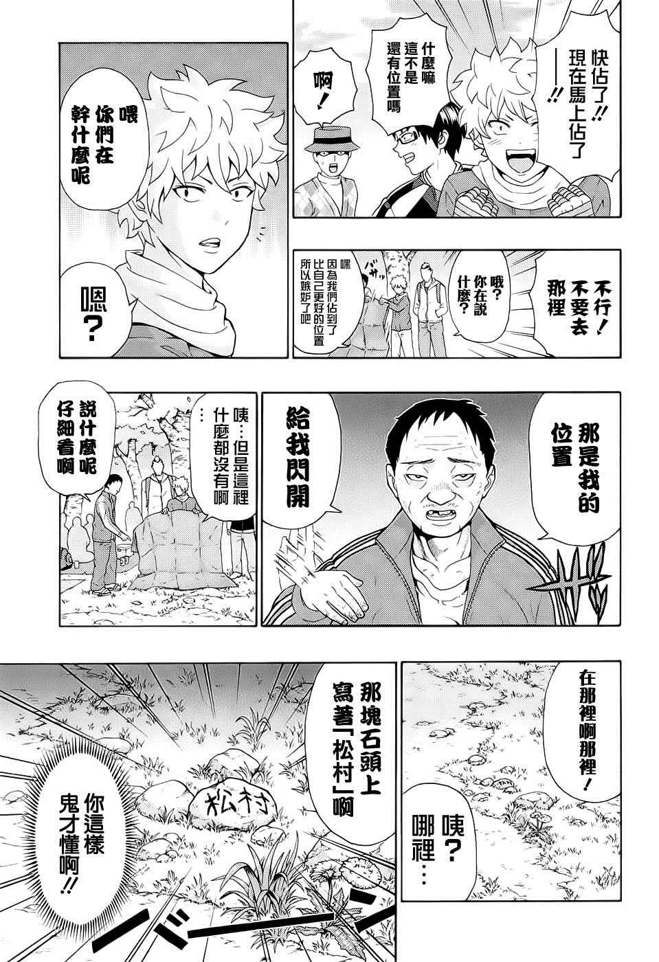 《超能力者齐木楠雄的灾难》漫画 齐木楠雄的灾难 189话