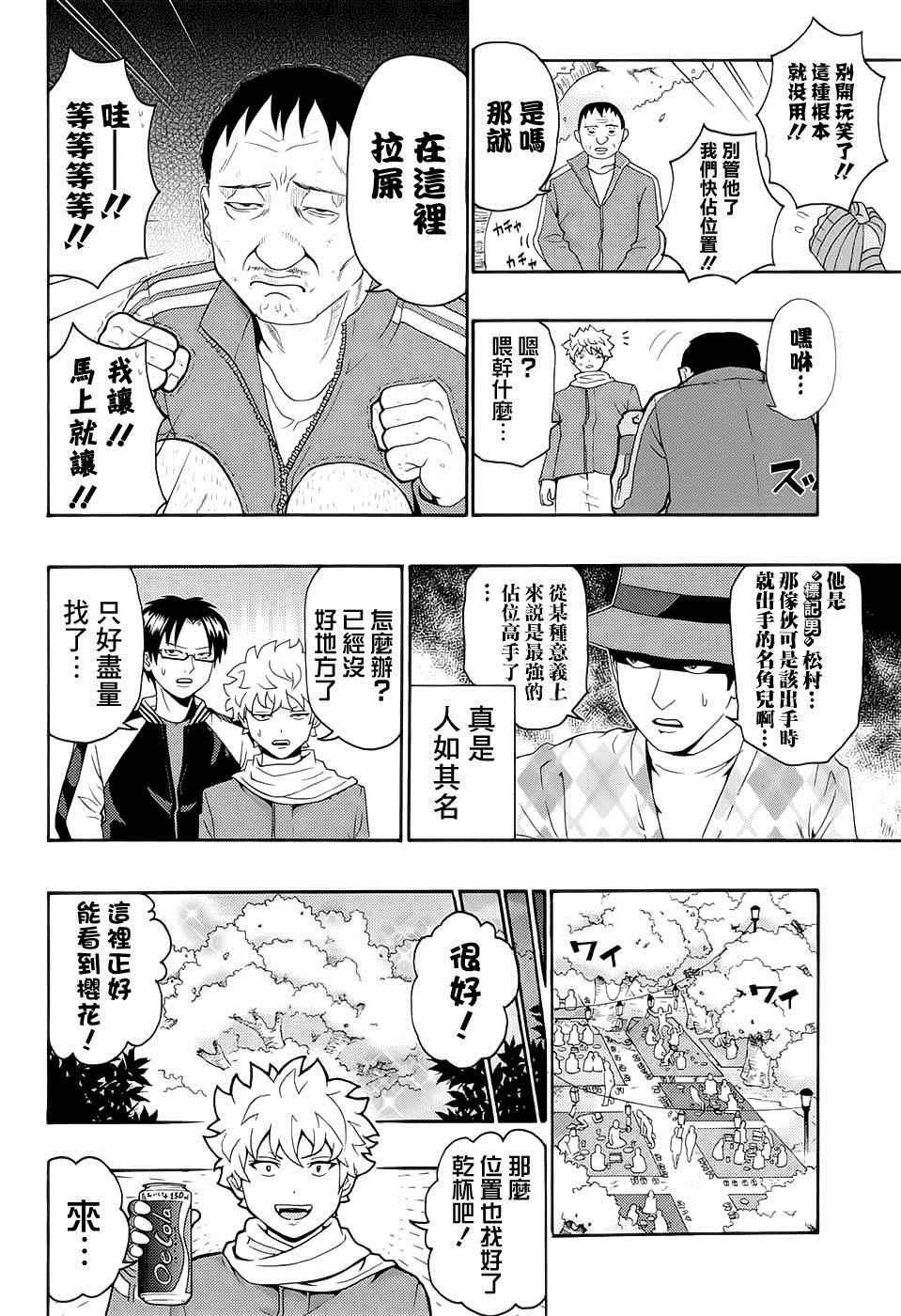 《超能力者齐木楠雄的灾难》漫画 齐木楠雄的灾难 189话